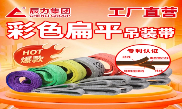 環(huán)狀扁平吊裝帶維護(hù)保養(yǎng)